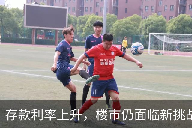 存款利率上升，楼市仍面临新挑战
